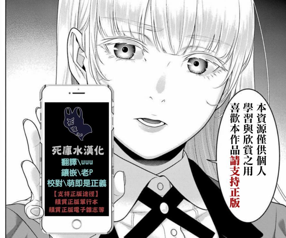 《狂赌之渊》64话第25页