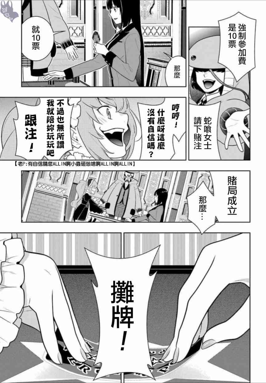 《狂赌之渊》65话第7页