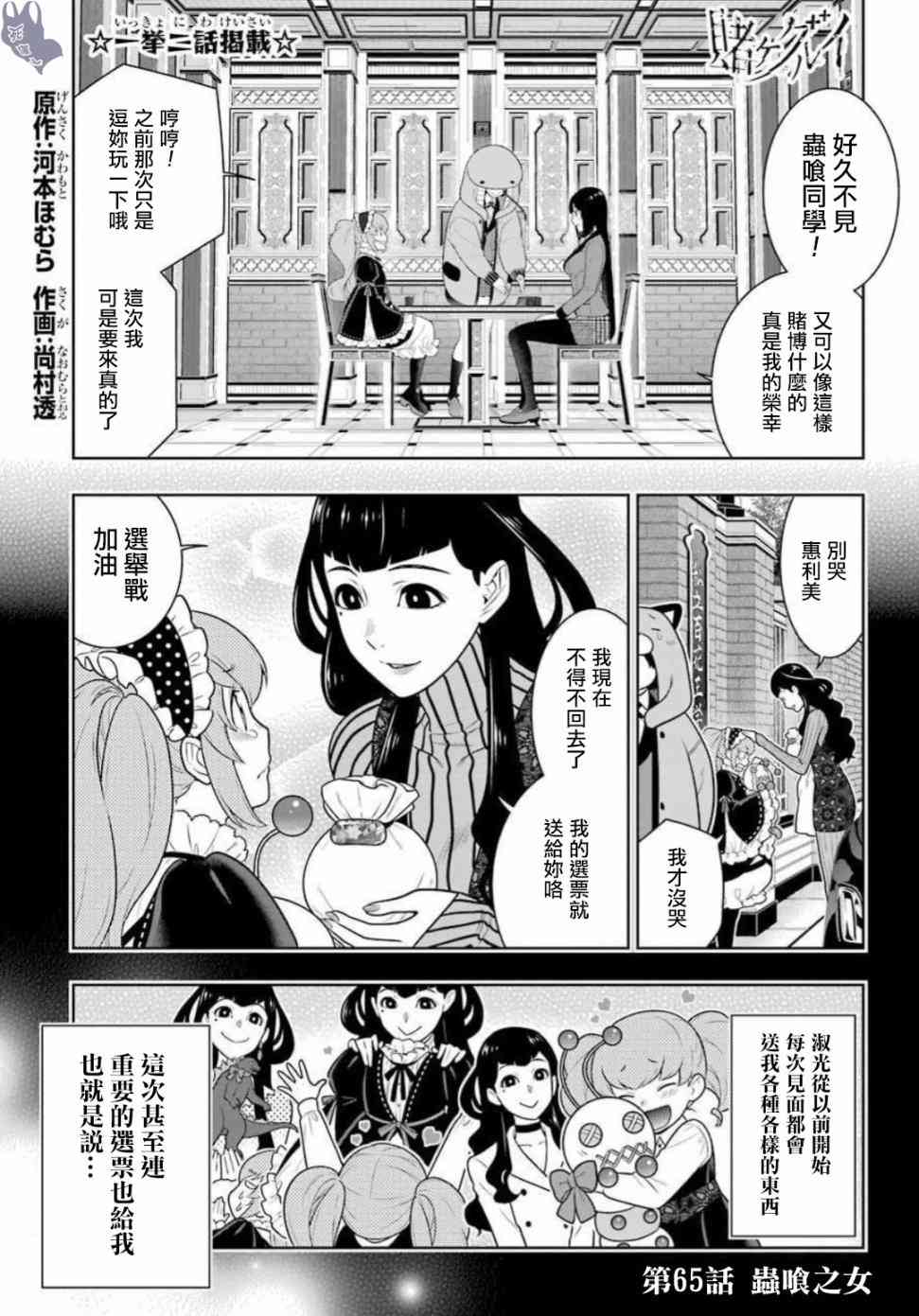 《狂赌之渊》65话第1页