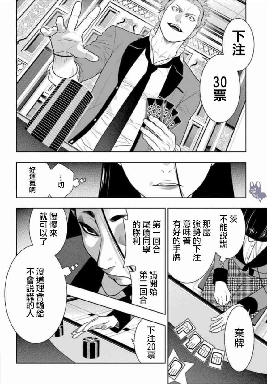 《狂赌之渊》66话第38页