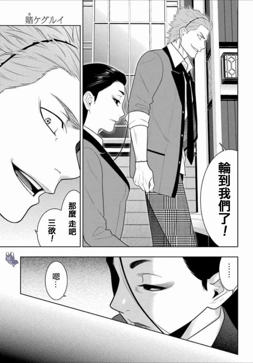 《狂赌之渊》66话第29页