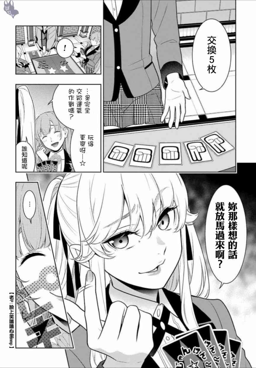 《狂赌之渊》66话第24页