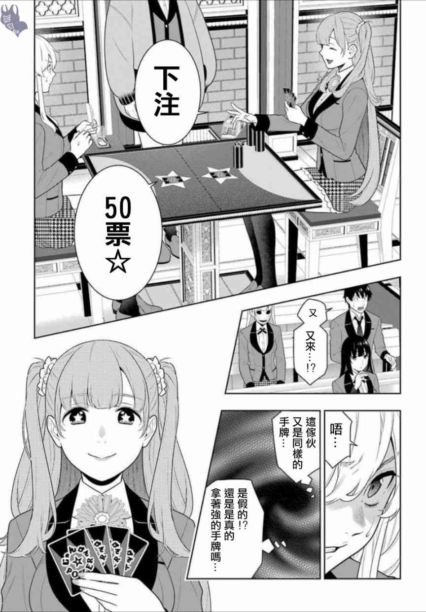 《狂赌之渊》66话第17页