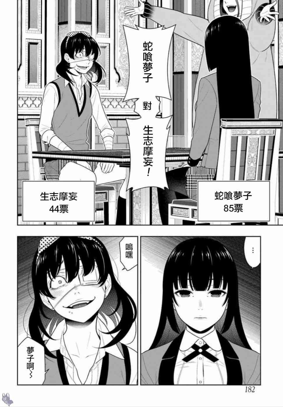 《狂赌之渊》67话第10页