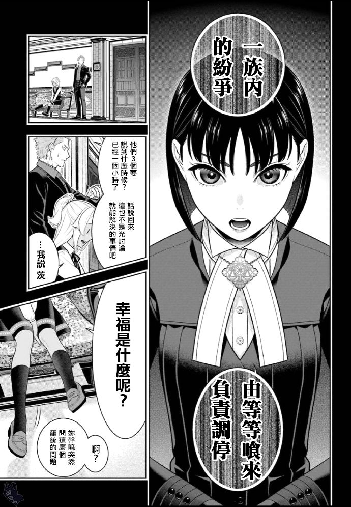 《狂赌之渊》72话第29页