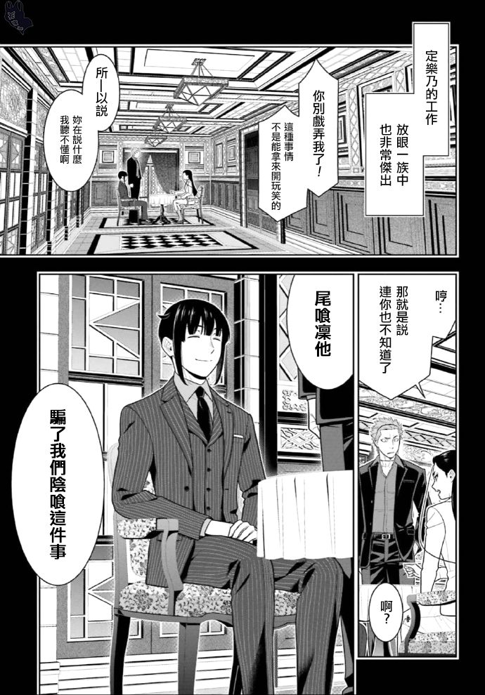 《狂赌之渊》72话第25页