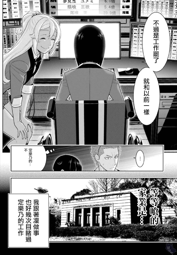 《狂赌之渊》72话第24页