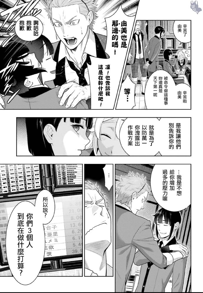 《狂赌之渊》72话第23页