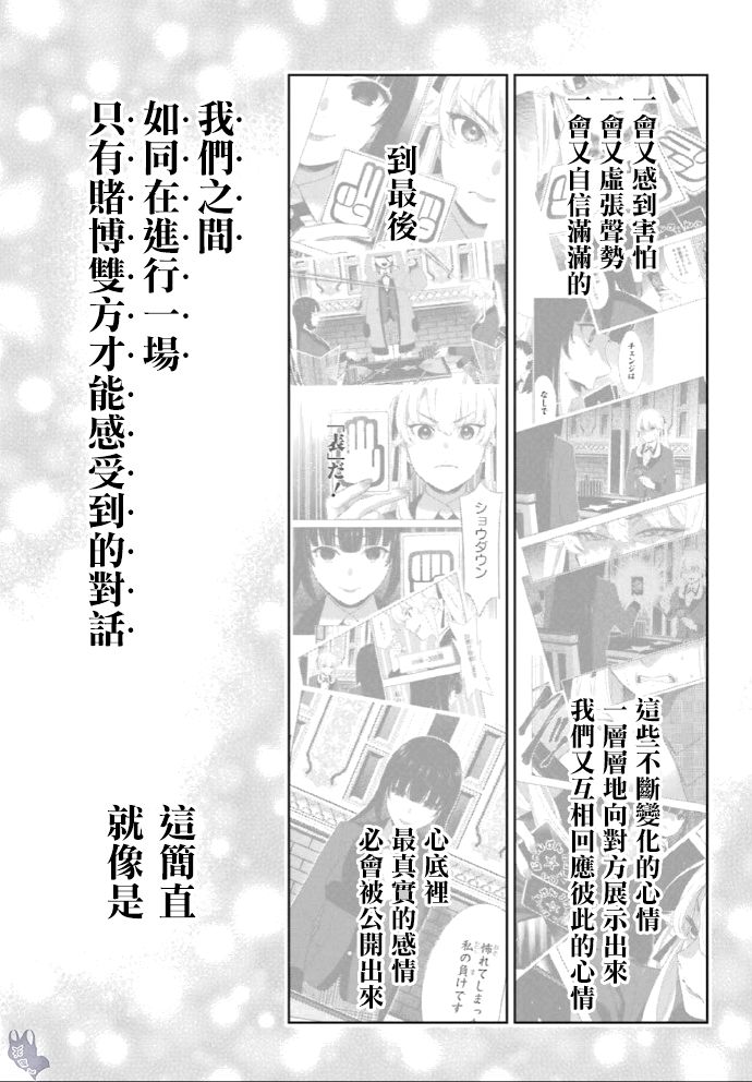 《狂赌之渊》72话第20页