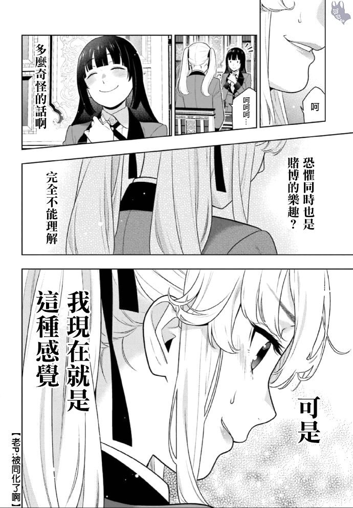 《狂赌之渊》72话第19页