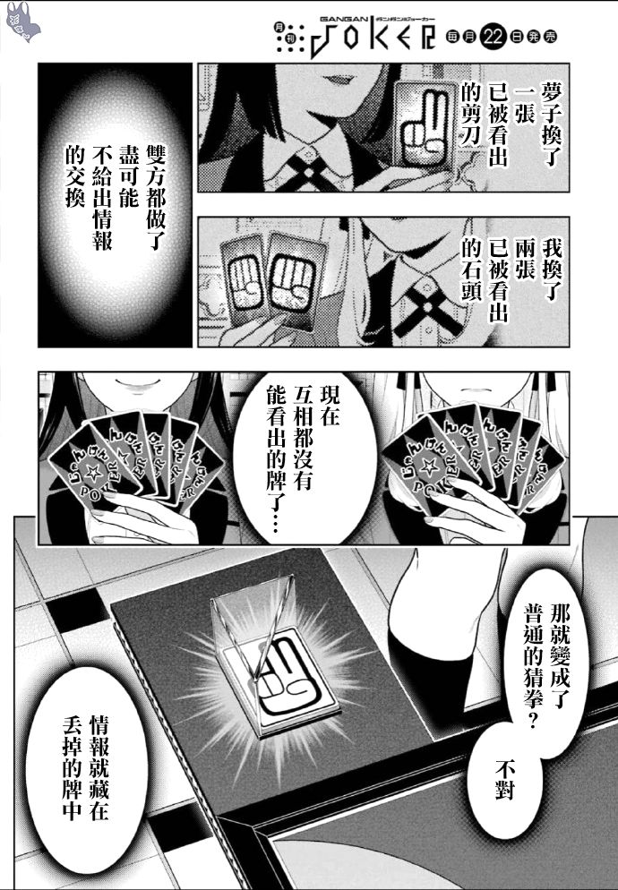 《狂赌之渊》72话第11页