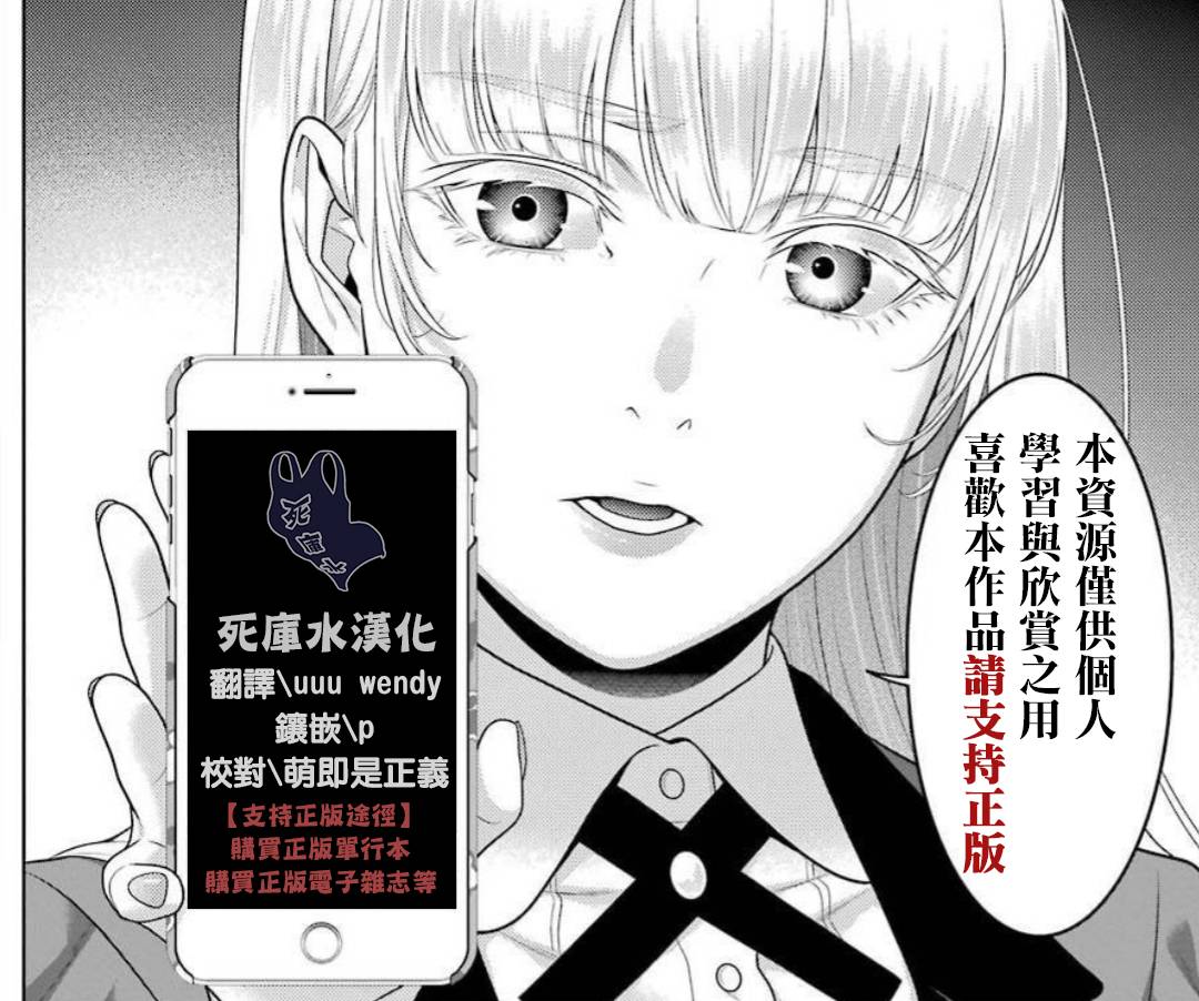 《狂赌之渊》73话第29页