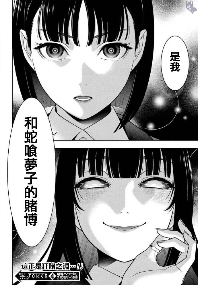 《狂赌之渊》73话第28页