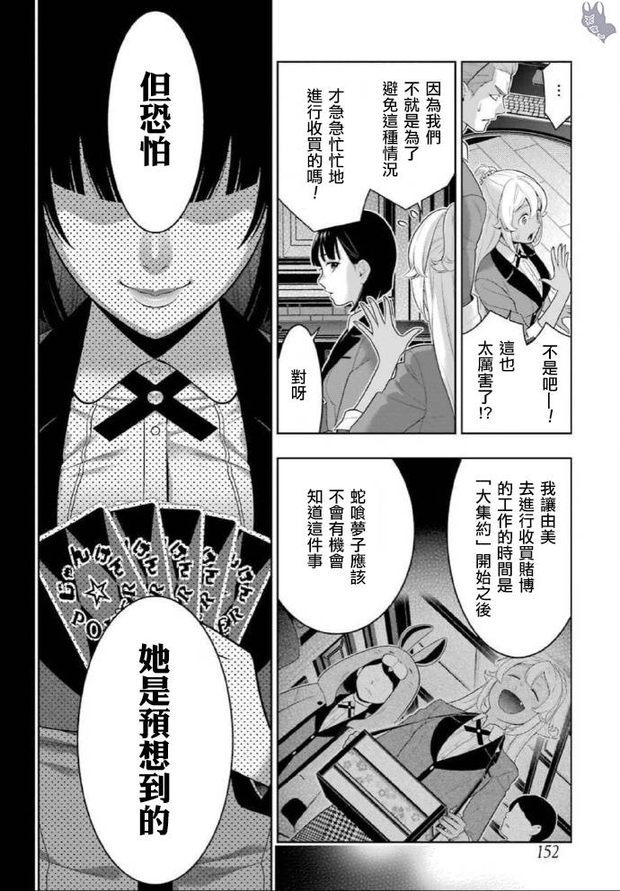 《狂赌之渊》73话第24页