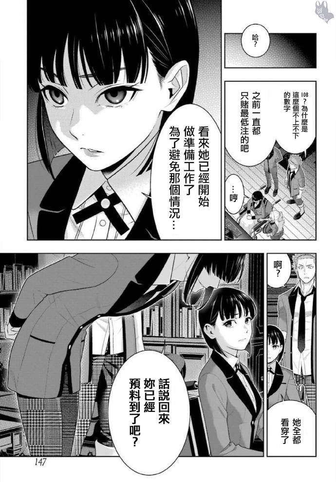 《狂赌之渊》73话第19页