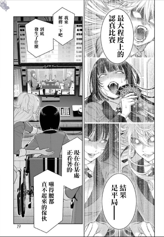 《狂赌之渊》75话第7页