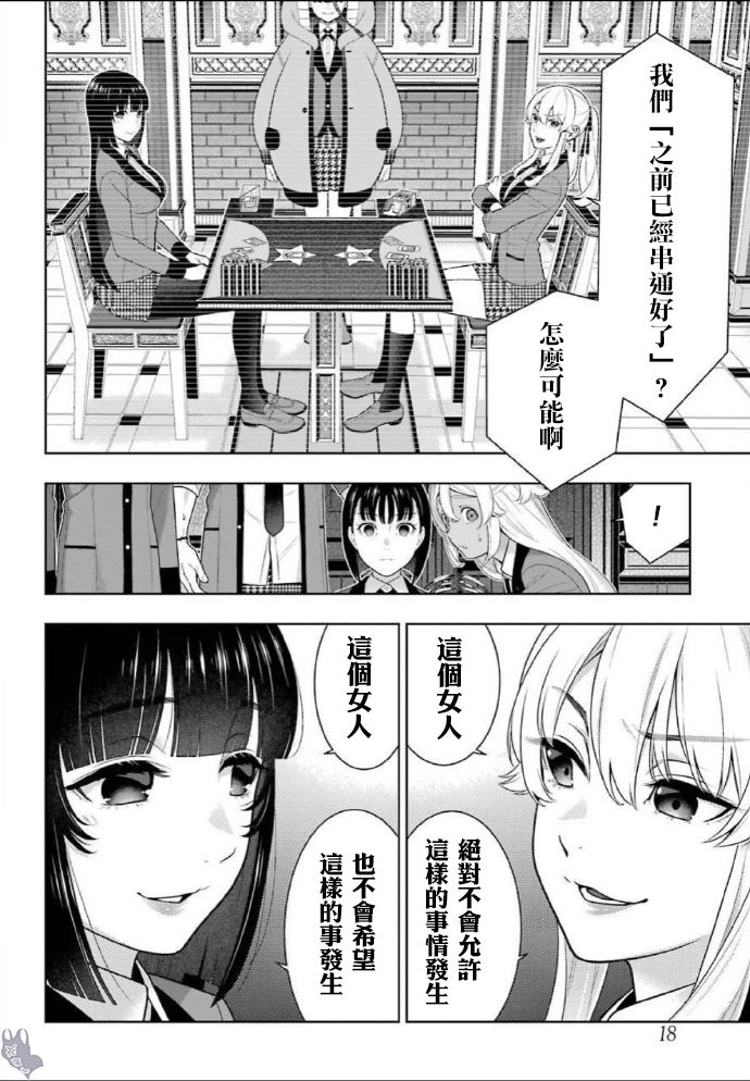 《狂赌之渊》75话第6页