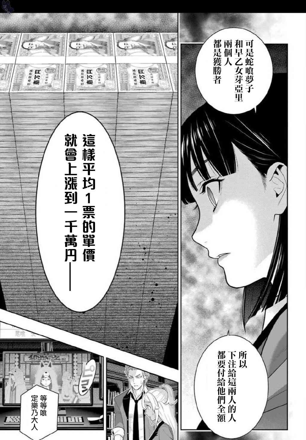 《狂赌之渊》75.5话第7页