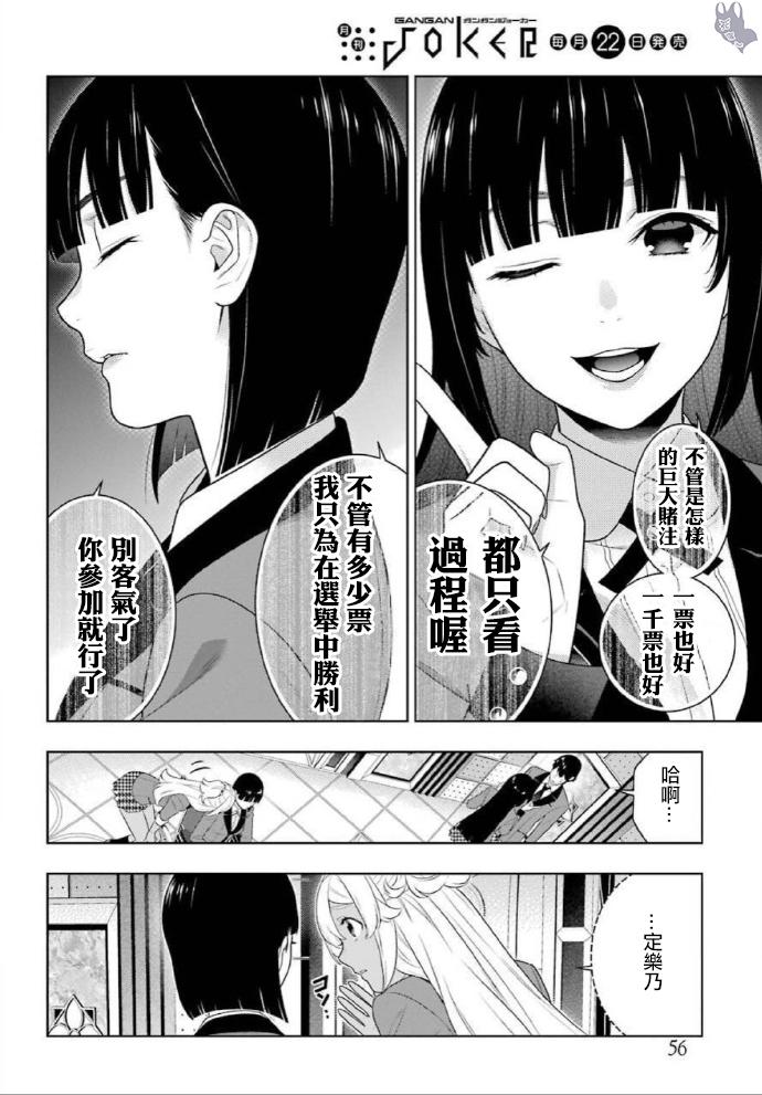 《狂赌之渊》77话第26页