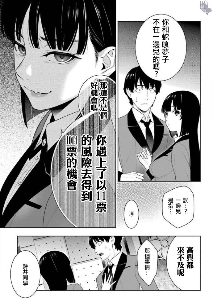 《狂赌之渊》77话第25页