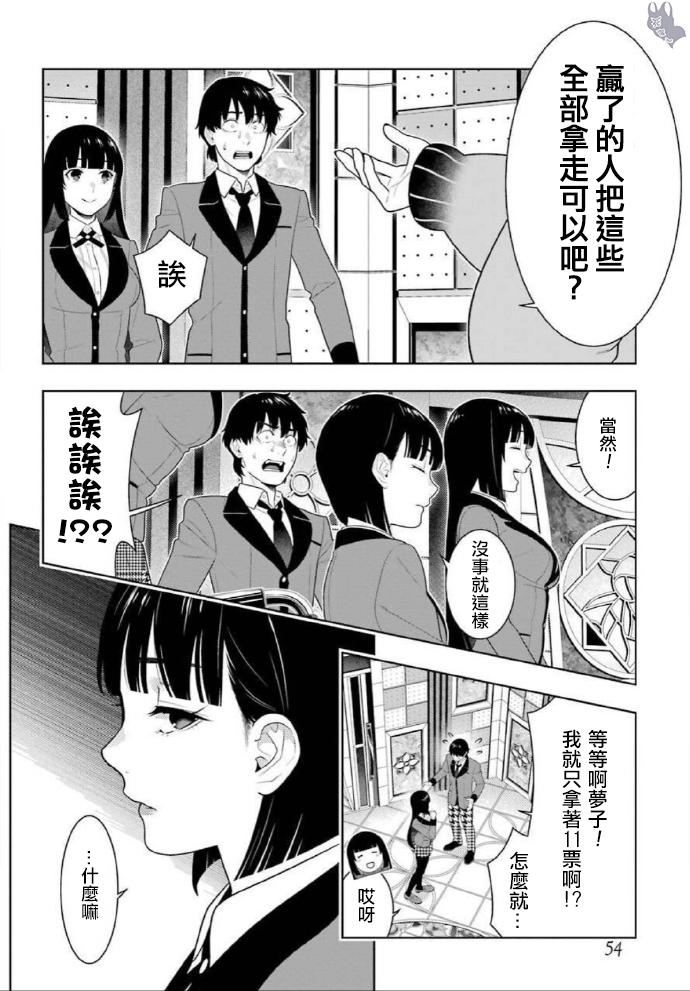 《狂赌之渊》77话第24页