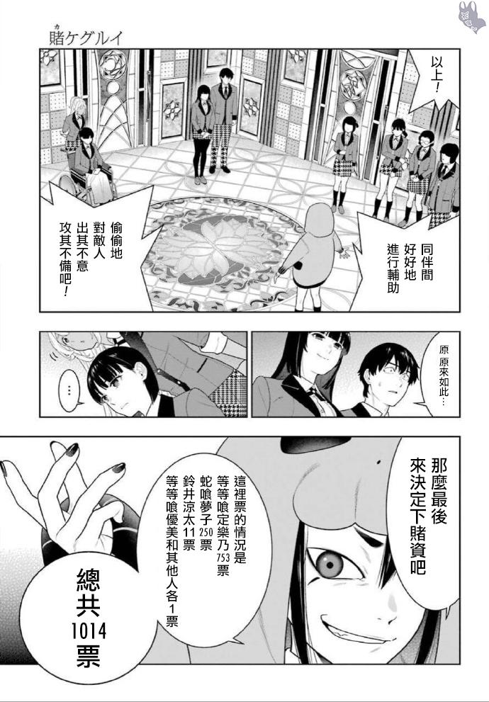 《狂赌之渊》77话第23页