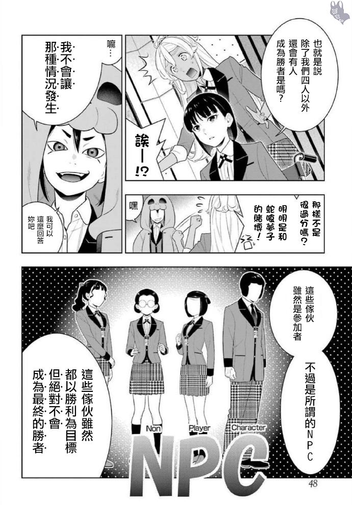 《狂赌之渊》77话第18页