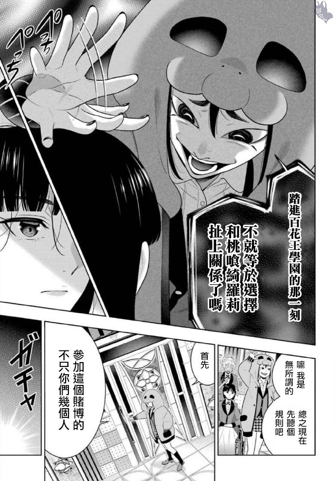 《狂赌之渊》77话第15页