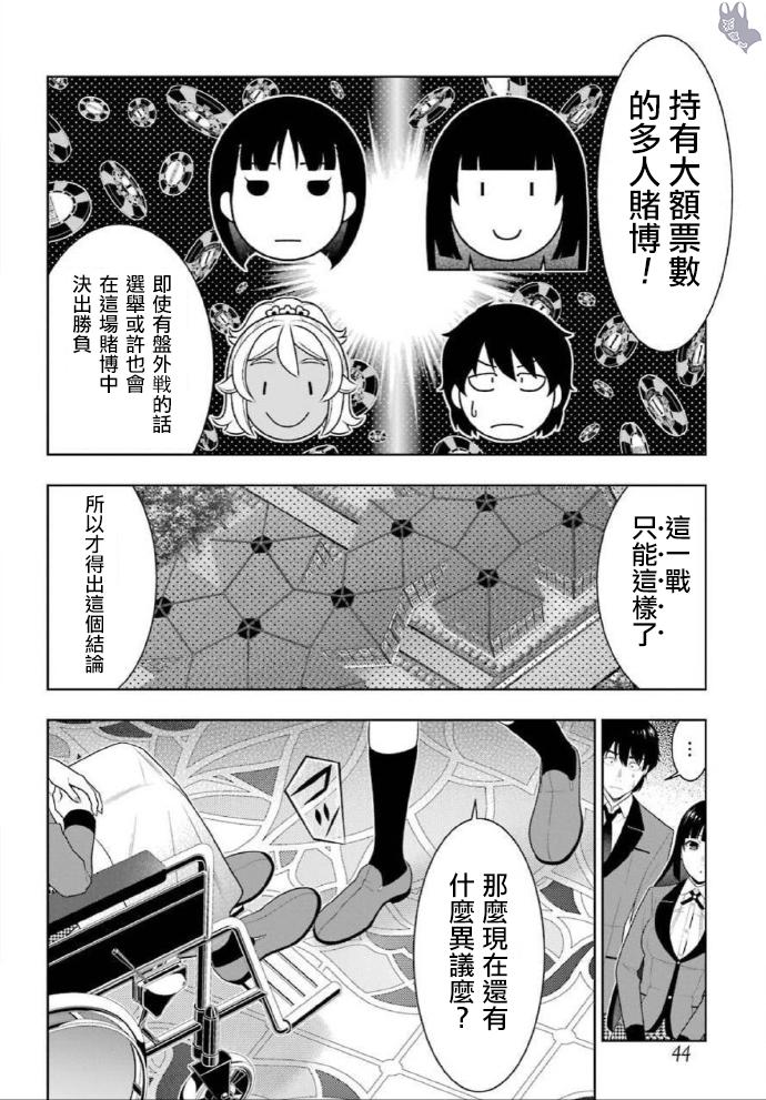 《狂赌之渊》77话第14页