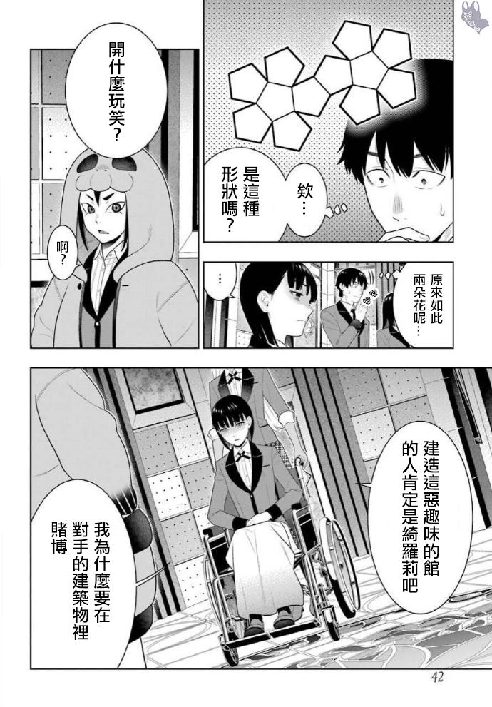 《狂赌之渊》77话第12页