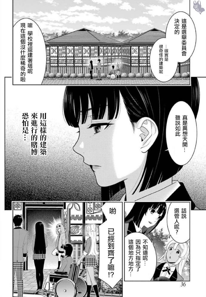 《狂赌之渊》77话第6页