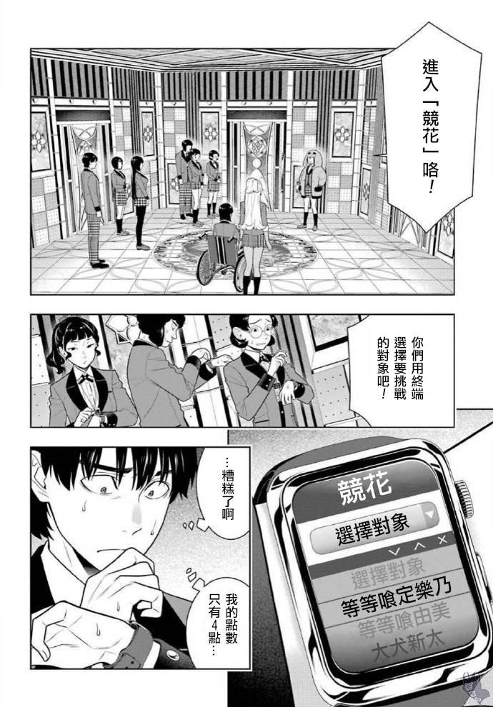 《狂赌之渊》78话第28页