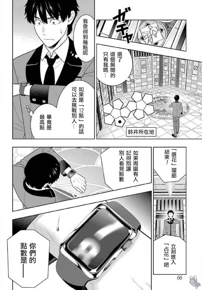 《狂赌之渊》78话第26页