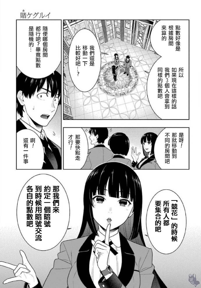 《狂赌之渊》78话第25页