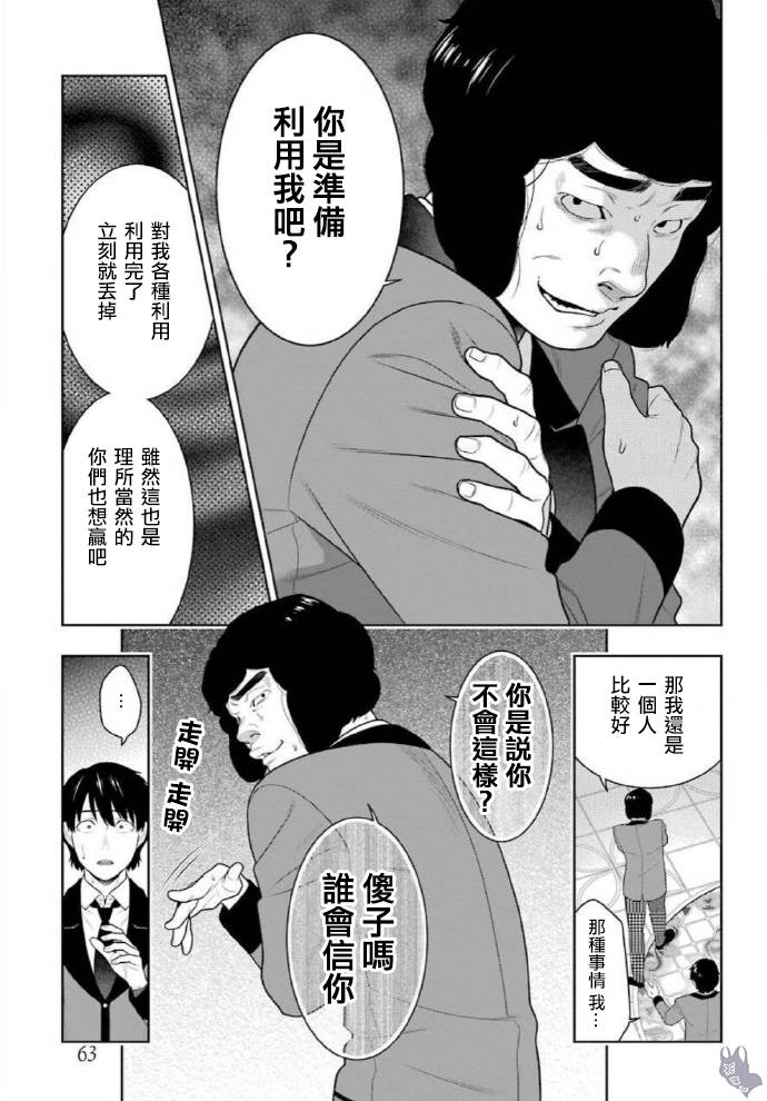 《狂赌之渊》78话第23页