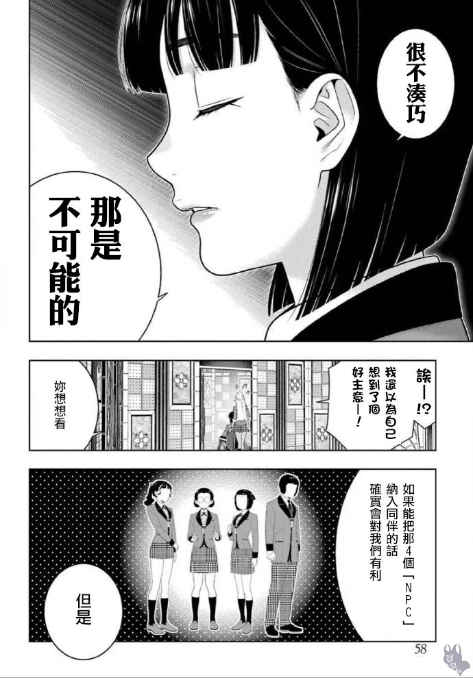 《狂赌之渊》78话第18页