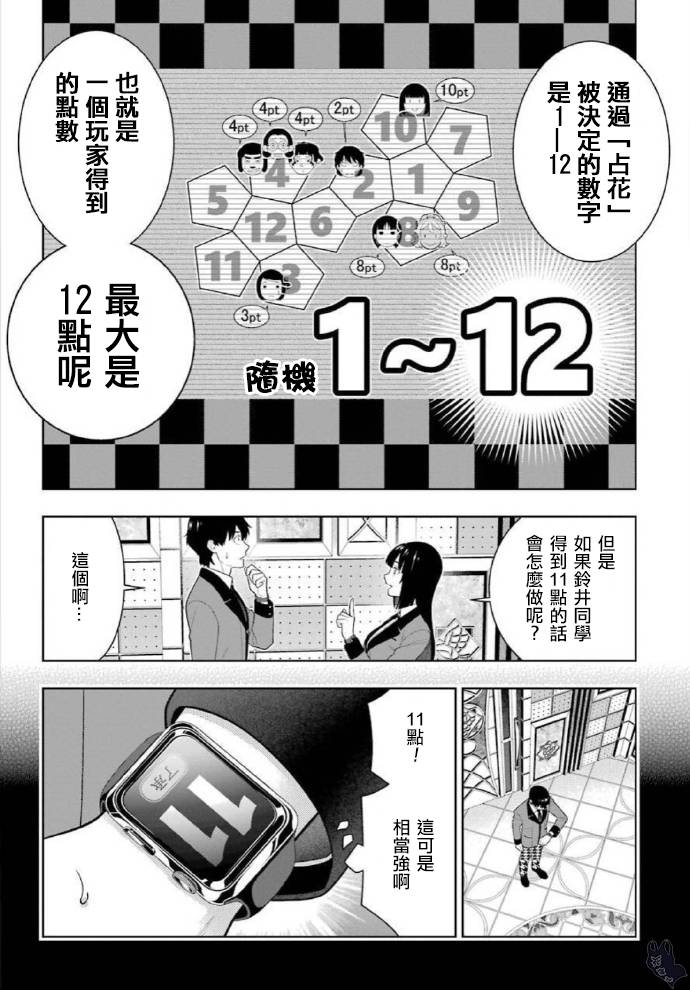 《狂赌之渊》78话第12页