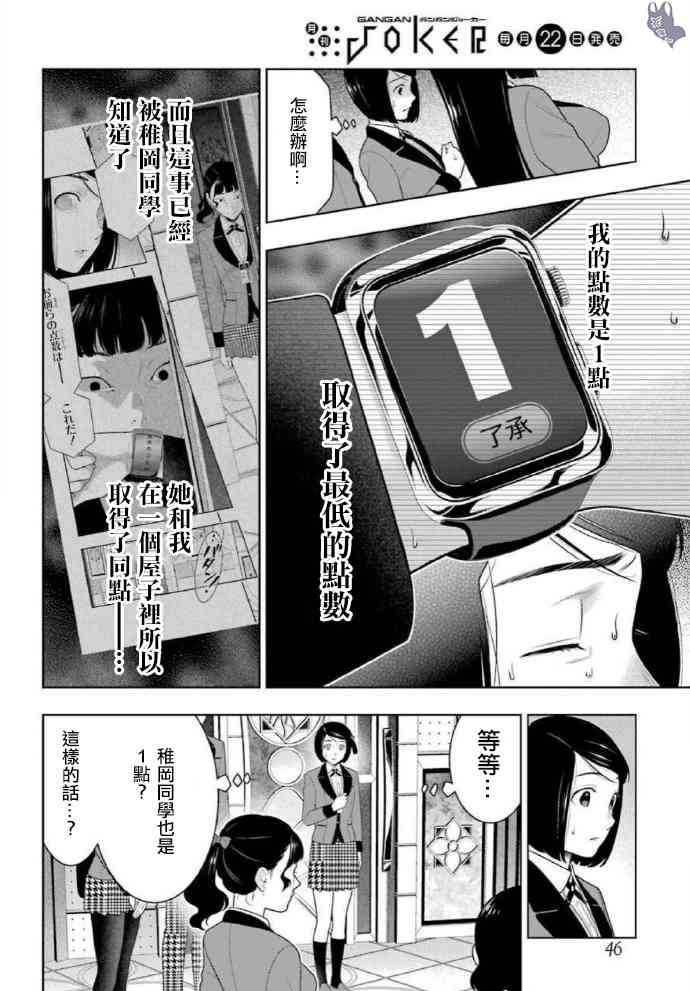 《狂赌之渊》80.1话第17页