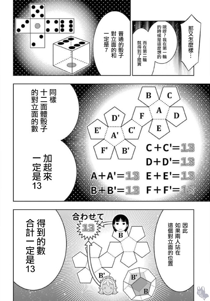 《狂赌之渊》80.2话第10页