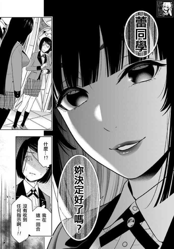 《狂赌之渊》81话第24页