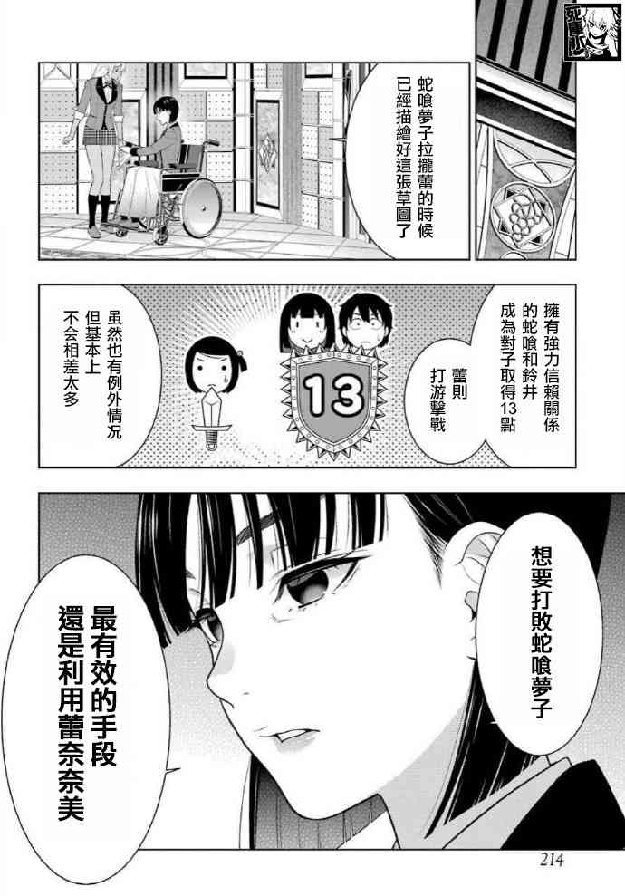 《狂赌之渊》81话第17页