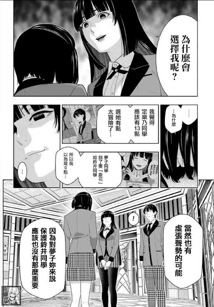 《狂赌之渊》82话第7页