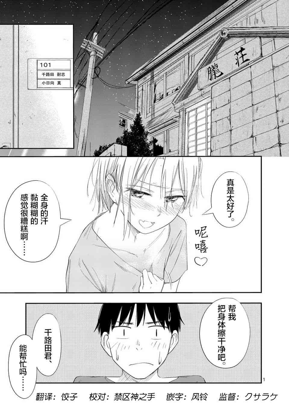 《女主陷阱》16话第1页