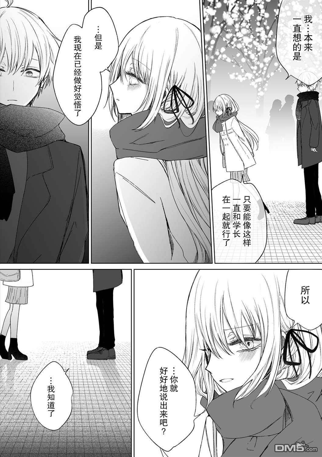 《专情的碧池学妹》第66话第4页