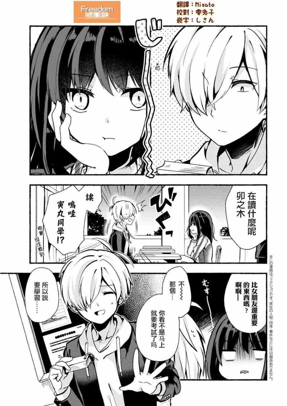 《小弟的我与热恋的番长》19话第1页