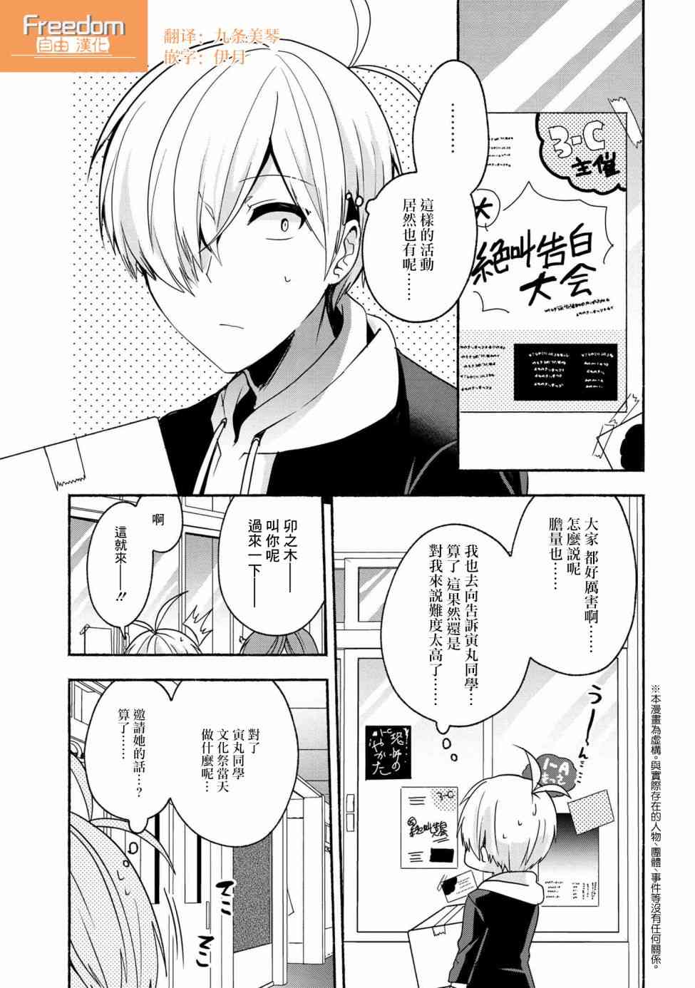 《小弟的我与热恋的番长》55话第1页