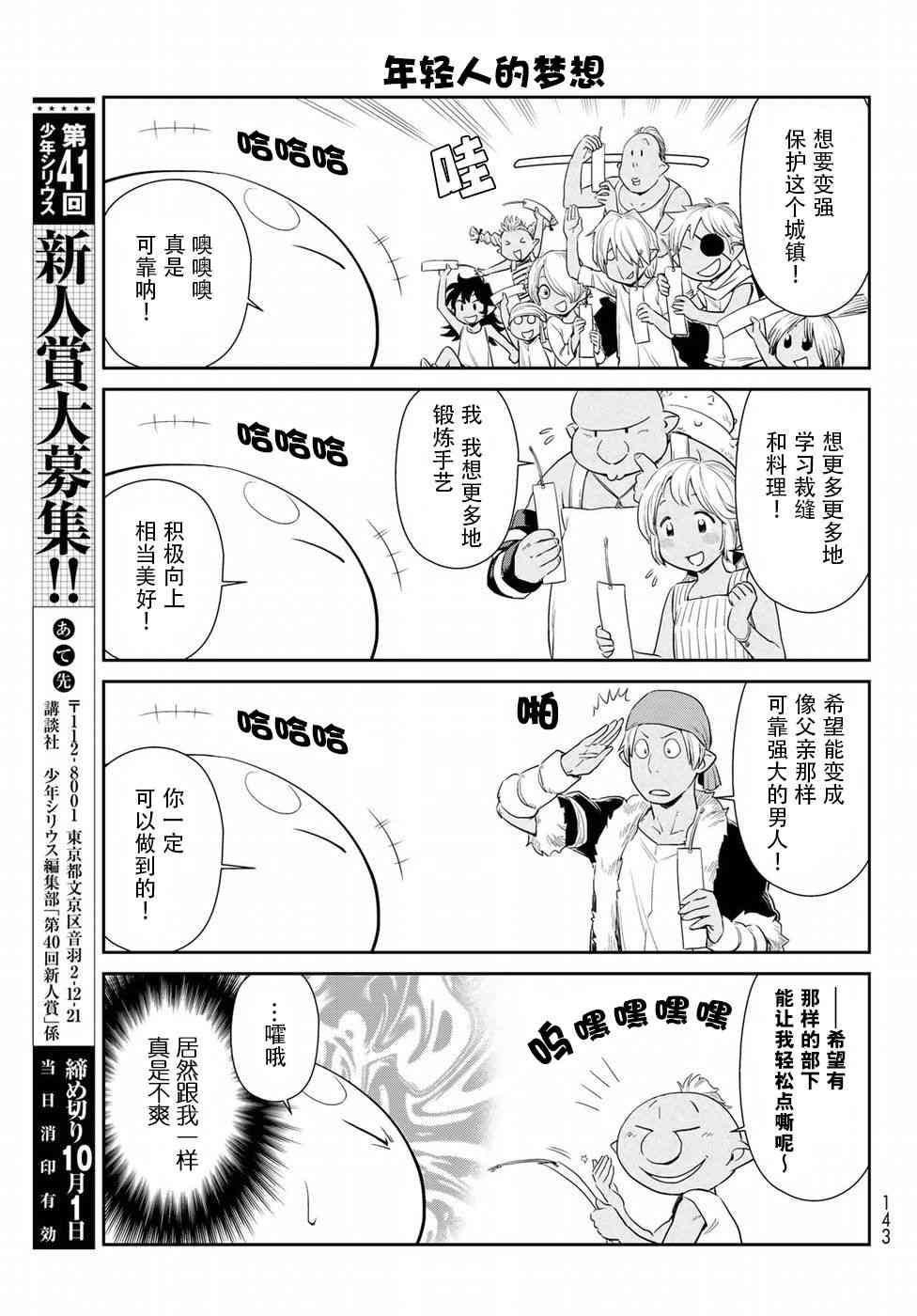 《转生史莱姆日记》4话第9页