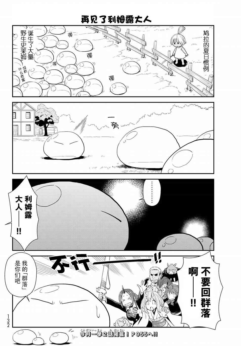 《转生史莱姆日记》5话第14页