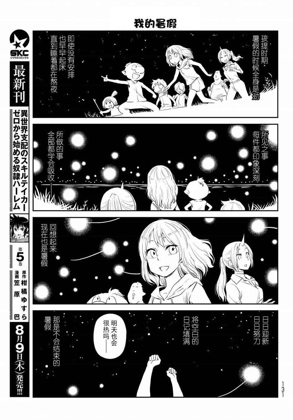 《转生史莱姆日记》5话第13页