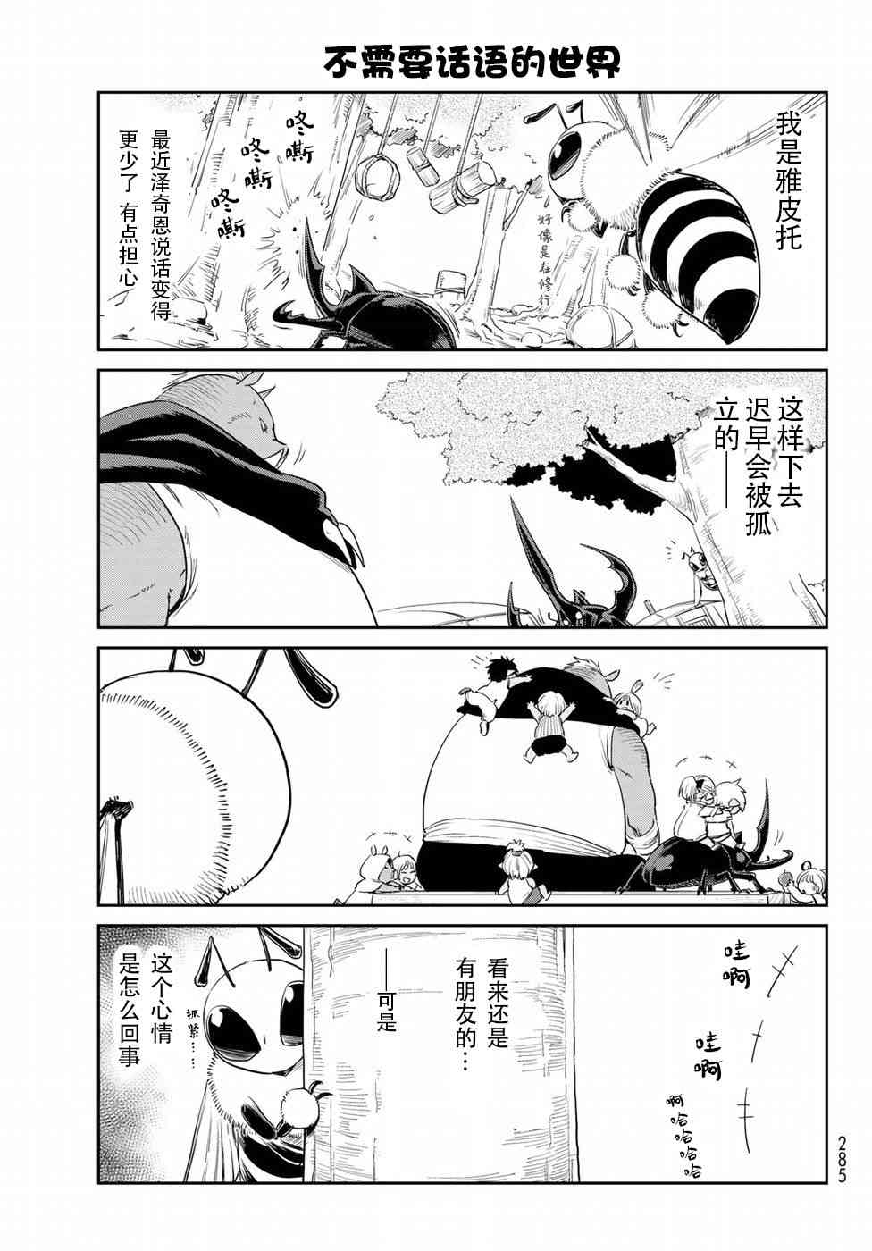 《转生史莱姆日记》19话第7页